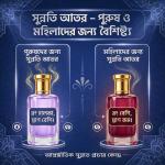 সুন্নতী আতর | হালাল আতর | Halal Atar