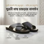 সুন্নতী নালাইন (চামড়ার স্যান্ডেল)